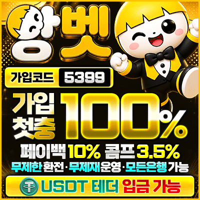먹튀검증 완료 안전사이트 앙벳