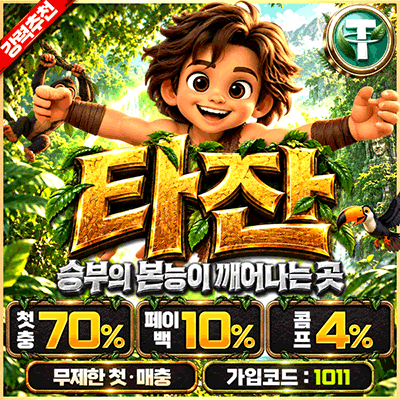 믿을 수 있는 검증 타잔
